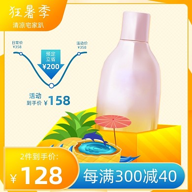 狂暑季夏日洗护产品电商主图直通车图