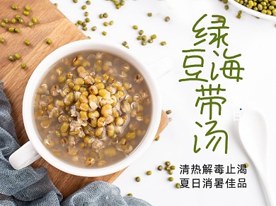 夏季绿豆汤早餐主图