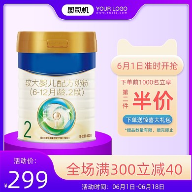 618年中大促母婴奶粉直通车