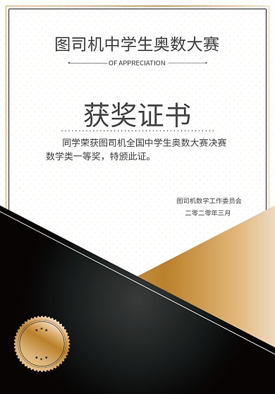 奥数比赛证书模板