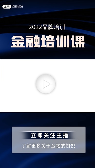 金融培训直播课视频边框