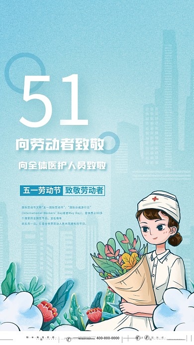 蓝色小清新51劳动节致敬医生护士海报