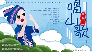 原创插画卡通壮族三月三文化海报