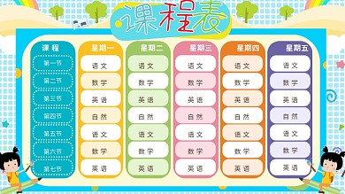 校园课程表展板设计