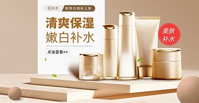 新势力周保湿美妆护肤时尚淘宝海报