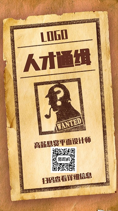 创意悬赏招聘手机海报