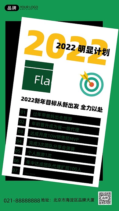 2022明年计划绿色手机海报Pro