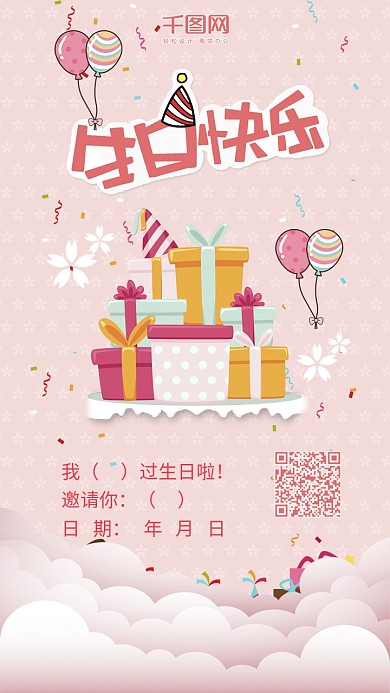 生日快乐卡通可爱蛋糕手机配图