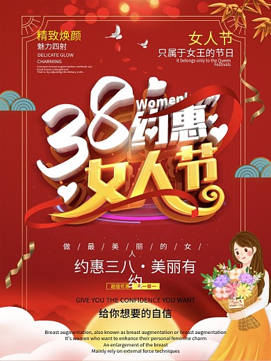 三八妇女节不止是丰胸内衣海报
