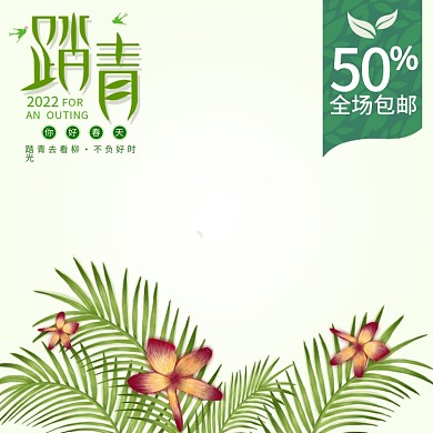 冷色系植物叶子春季上新踏青产品主图模板