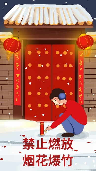 春节禁止燃放烟花爆竹海报