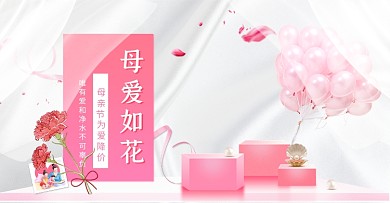 电商淘宝母爱如花母亲节白色美妆立体海报