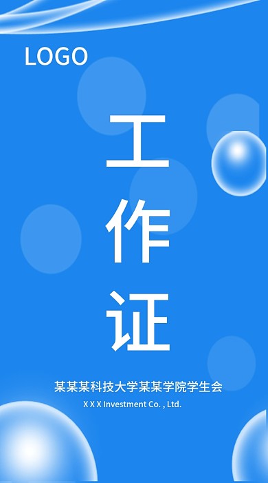 商务蓝色大型展览会工作牌嘉宾证