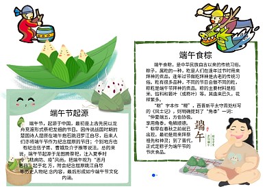 浓情端午节小学生手抄报成品模版