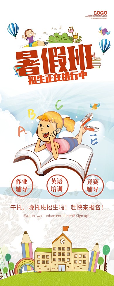 暑期招生促销宣传展架易拉宝