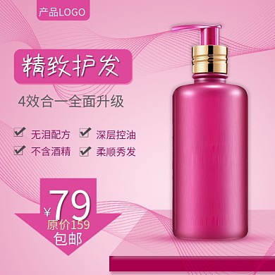 粉色简约洗发露护发素电商主图直通车
