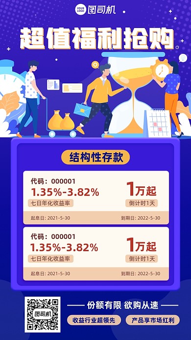 金融理财投资蓝色插画风手机海报