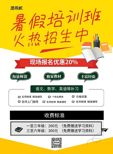 暑假培训班招生卡通宣传海报