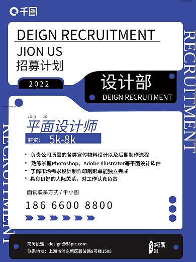 简约潮流招聘海报