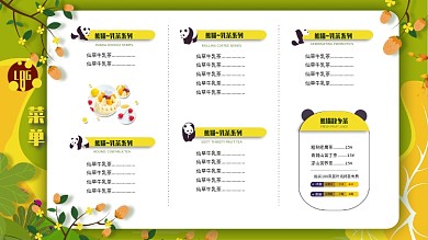 森林黄色简约餐饮饮品菜单海报价目表排版
