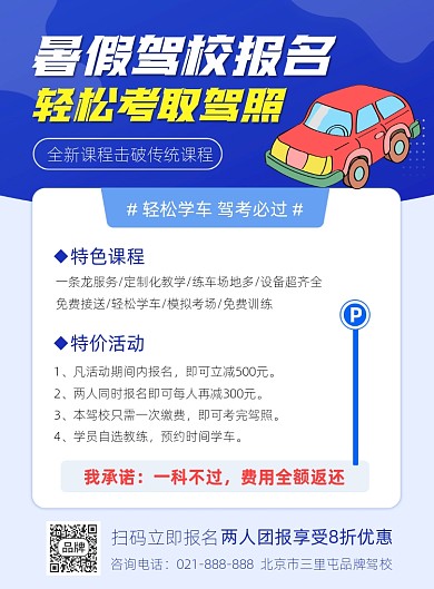 暑假驾校招生宣传海报