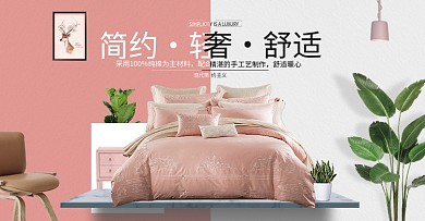 淘宝天猫粉色唯美风格家纺四件套海报