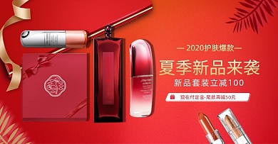 夏季红色立体护肤品美妆海报