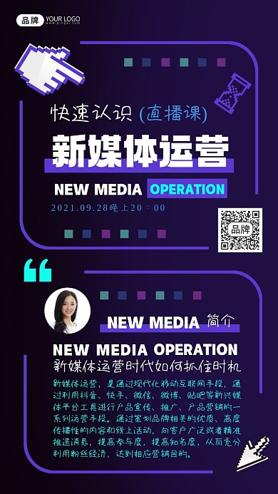 新媒体运营直播课摄影图海报