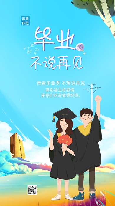 时尚简约毕业照片海报