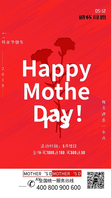 母亲节活动感怀手机海报