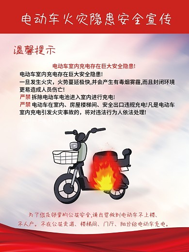 楼道内温馨提示房屋楼梯间电动车电动车消防安全