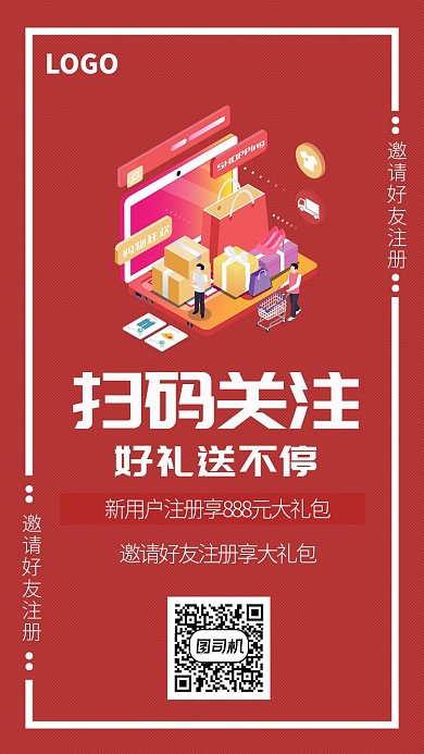 红色简约扫码送好礼宣传海报