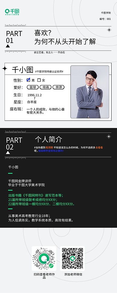 美术老师个人简介招生教育类长图海报