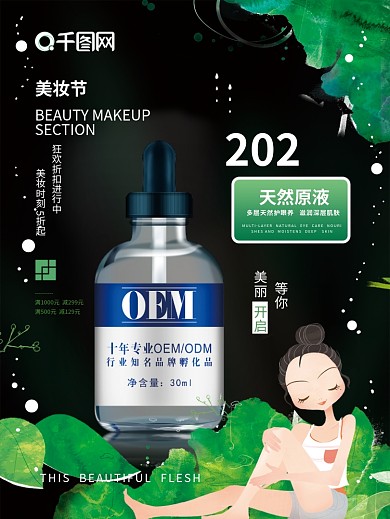 简约原液化妆品促销海报