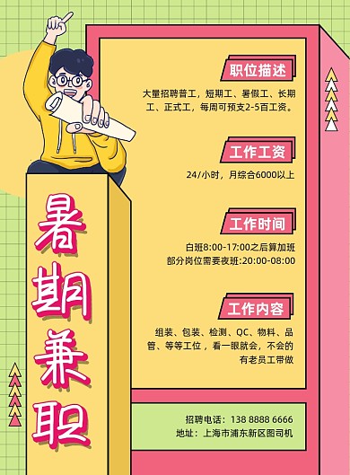 暑期兼职招聘招工绿色插画印刷海报