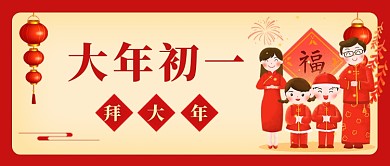 大年初一大年初一红色中国风公众号次图