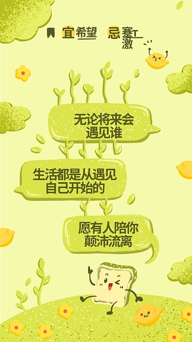 小清新卡通可爱萌芽绿心语心情日签