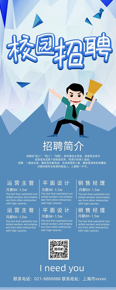 蓝色校园招聘易拉宝