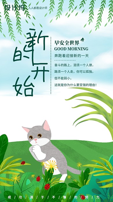 手绘插画签到手机海报