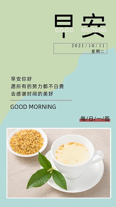 早安你好清新花茶摄影图海报