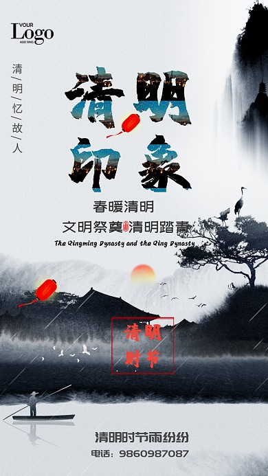 创意水墨风格手机海报