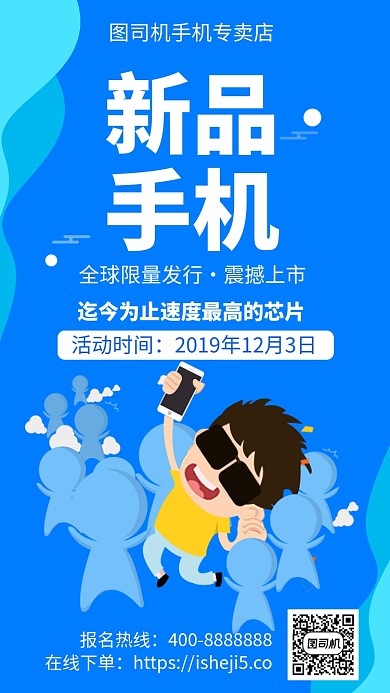 扁平新品手机手机海报