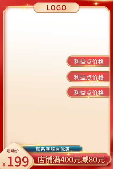电商产品LOGO活动价主图直通车