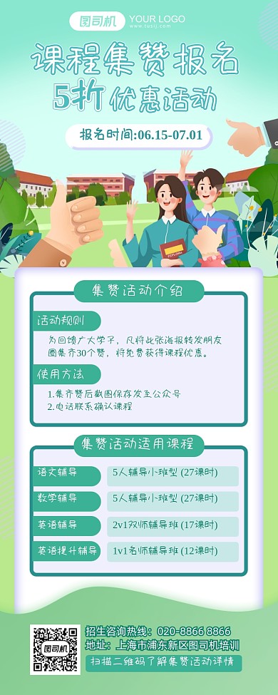 集赞解锁课程招生手绘插画手机长图