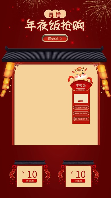 过年盆菜年夜饭直播间喜庆背景年货节促销