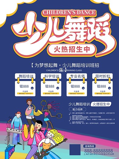 少儿舞蹈培训招生海报