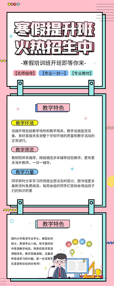 孟菲斯风冬季寒假培训班火热招生展架