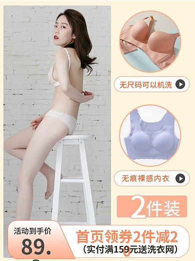 简约女士内衣手机端拼图直通车主图
