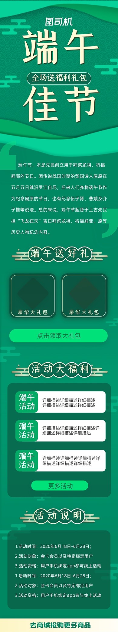 端午佳节绿色卡通文章长图