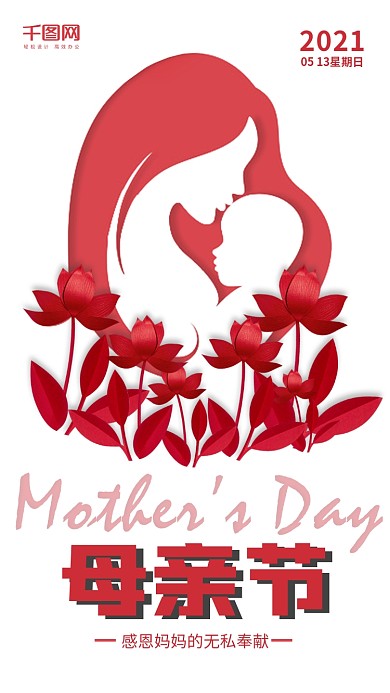 简约剪纸风母亲节手机用图